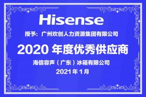 买球集团官网买球集团官网买球集团官网买球集团官网首页-买球(中国)-买球(中国)
集团公司荣获海信容声（广东）冰箱有限公司2021年“优秀