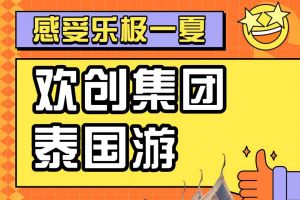 买球集团官网买球集团官网买球集团官网买球集团官网首页-买球(中国)-买球(中国)
集团2023年度优秀领导人及百万销售俱乐部泰国之旅
