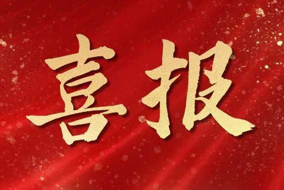 喜报！买球集团官网买球集团官网买球集团官网买球集团官网首页-买球(中国)-买球(中国)
集团荣获第十届亚太人力资源服务奖三大奖项