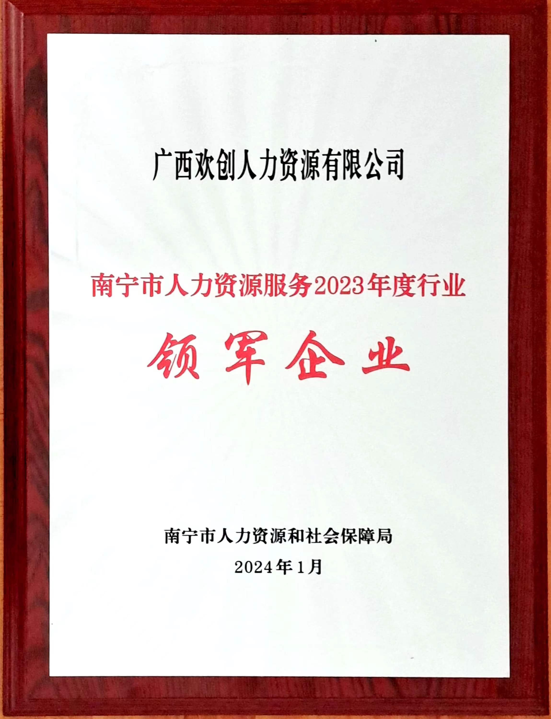 2023年度人力资源行业领军企业（买球集团官网买球集团官网买球集团官网买球集团官网首页-买球(中国)-买球(中国)
人力）.jpg