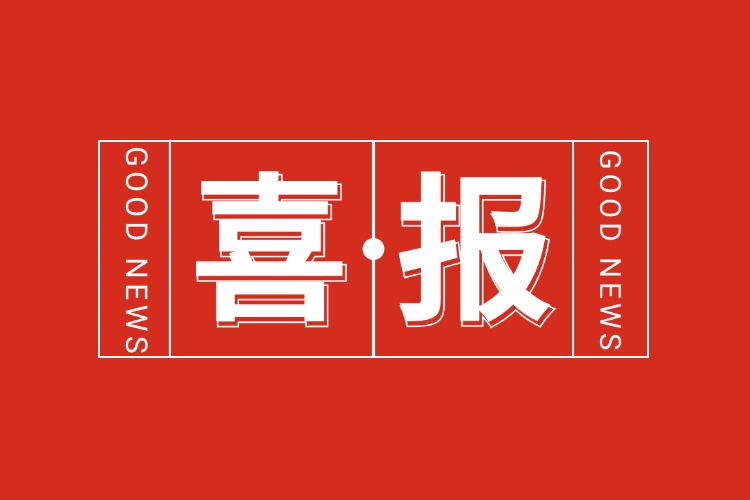 喜报！买球集团官网买球集团官网买球集团官网买球集团官网首页-买球(中国)-买球(中国)
集团旗下子公司获人力资源服务机构能力指数5A等级