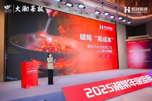 破局“高成本”| 买球集团官网买球集团官网买球集团官网买球集团官网首页-买球(中国)-买球(中国)
集团副总裁赵婷受邀出席2025湘菜年度