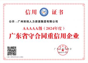 喜报！买球集团官网买球集团官网买球集团官网买球集团官网首页-买球(中国)-买球(中国)
集团再度荣获广东省“守合同重信用企业”5A等级称号