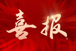 捷报频传！买球集团官网买球集团官网买球集团官网买球集团官网首页-买球(中国)-买球(中国)
集团揽获希音多个重大奖项